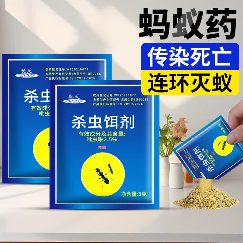 驰天(CHITIAN)灭蚂蚁药粉杀蚂蚁家用蟑螂蚂蚁专用饵剂黑黄蚂蚁室内厨房 20包【蚂蚁蟑螂通用】