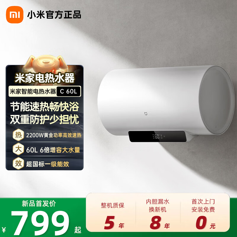 米家小米智能电热水器C 60L 家用变频速热储水式2200W 60L 60L 米家智能电热水器 C