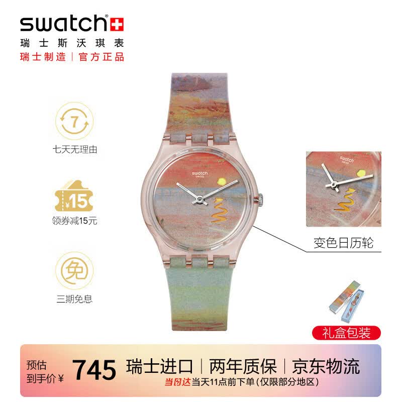 斯沃琪（Swatch）瑞士手表 变色多巴胺潮流女士石英腕表毕业礼物 猩红的夕阳