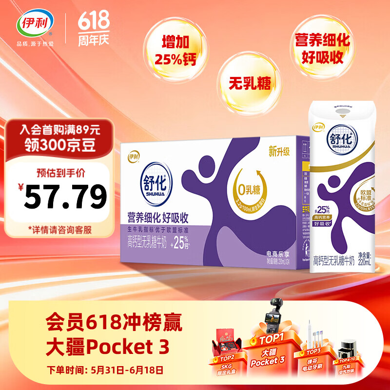 伊利舒化奶无乳糖高钙型牛奶220ml*24盒/箱  适合乳糖不耐 礼盒装 【高钙型】220ml*24盒*1箱 3月底产
