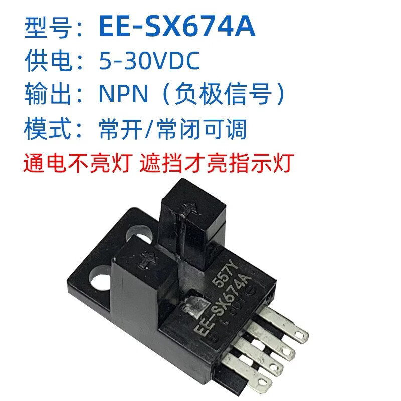 宏达远 U槽型光电开关限位感应器传感器 EE-SX674A/NPN型负极/感应时亮灯