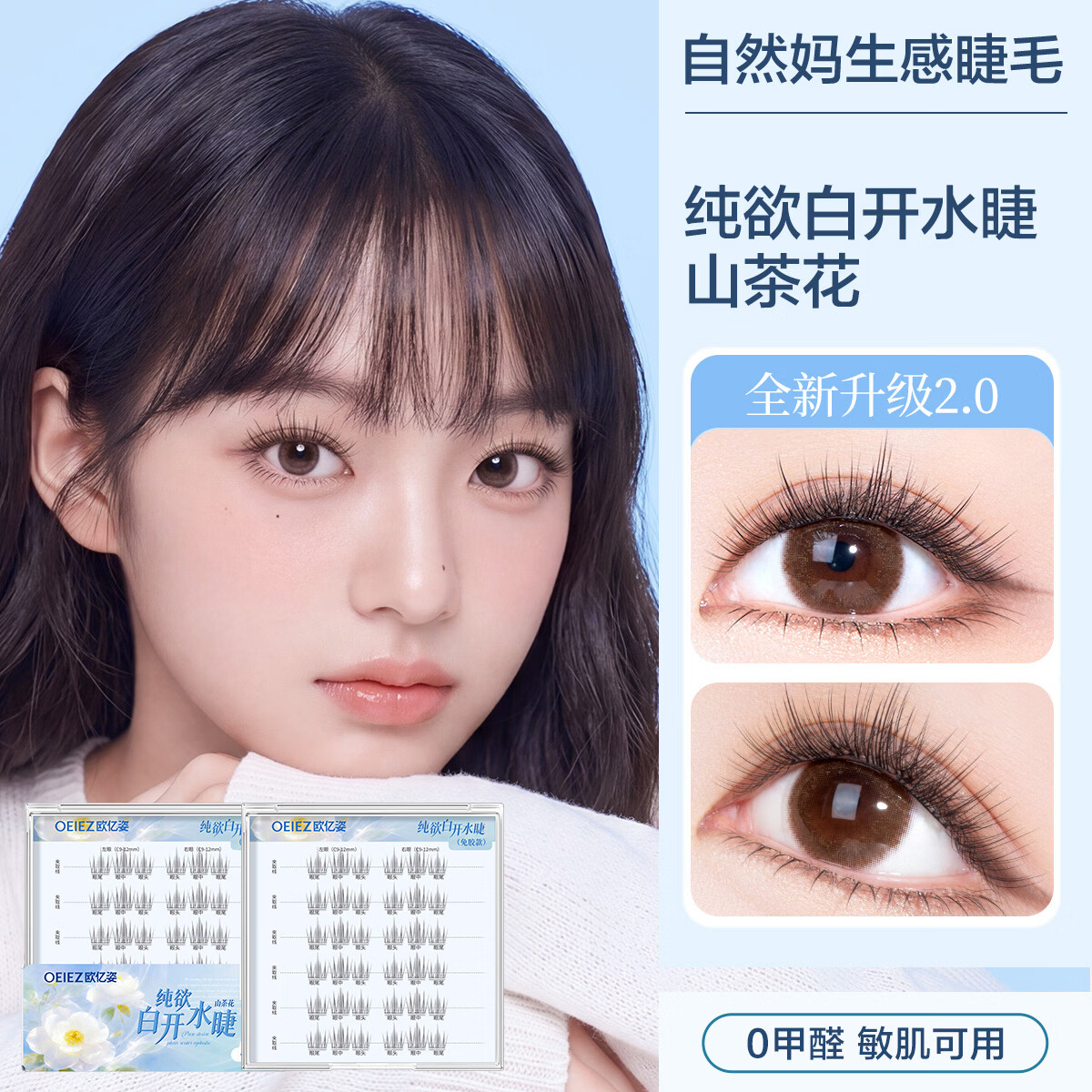 欧亿姿（oeiez） 免胶假睫毛超粘妈生灵动自然仿真韩系女团ACE肿眼泡2026新款睫毛 【免胶款】纯欲自然睫36簇*1盒