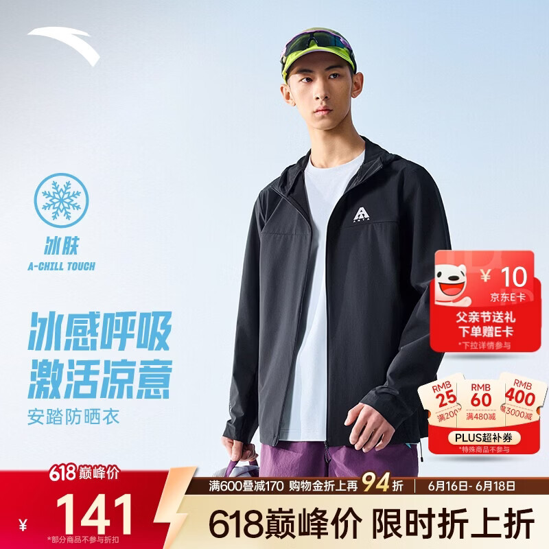 安踏软壳防晒衣丨冰丝风衣男夏季户外抗紫外线透气防泼水徒步外套