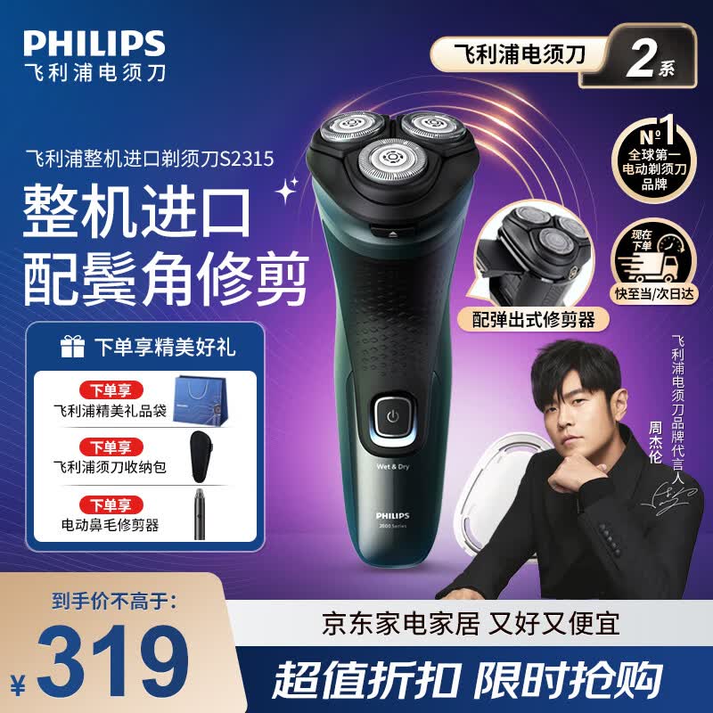 飞利浦（PHILIPS）【整机进口】剃须刀电动刮胡刀胡须刀男士高端全身水洗快充官方旗舰店正品送父亲老公男友生日礼物 【进口2系】S2315配鬓角修剪器