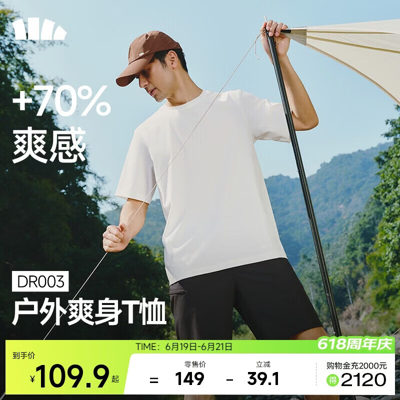 蕉下（beneunder）短袖T恤男士户外凉感速干DR003霜奶白XL