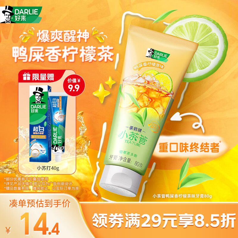 好来(原黑人)小茶管鸭屎香柠檬茶味牙膏80g清新口气 呵护牙龈