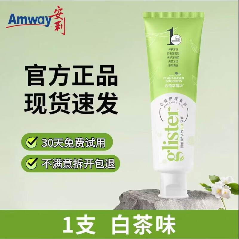 安利(Amway)牙膏丽齿健多效薄荷白茶正品含氟防蛀美白清新口腔200g牙膏 白茶1支【新旧款随机发】
