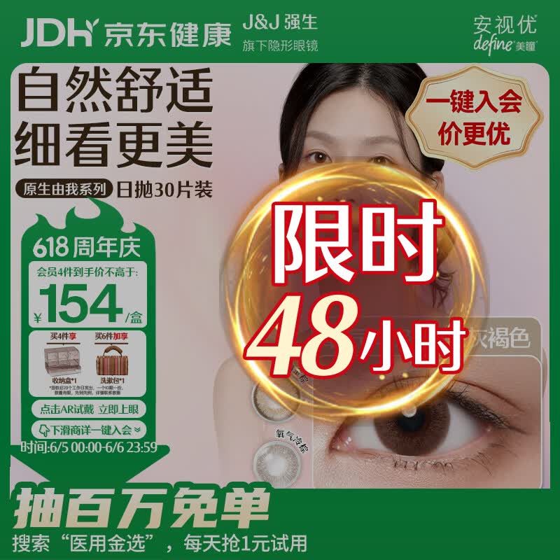 强生原生由我美瞳水凝日抛彩色近视隐形眼镜30片氧气冷棕575度