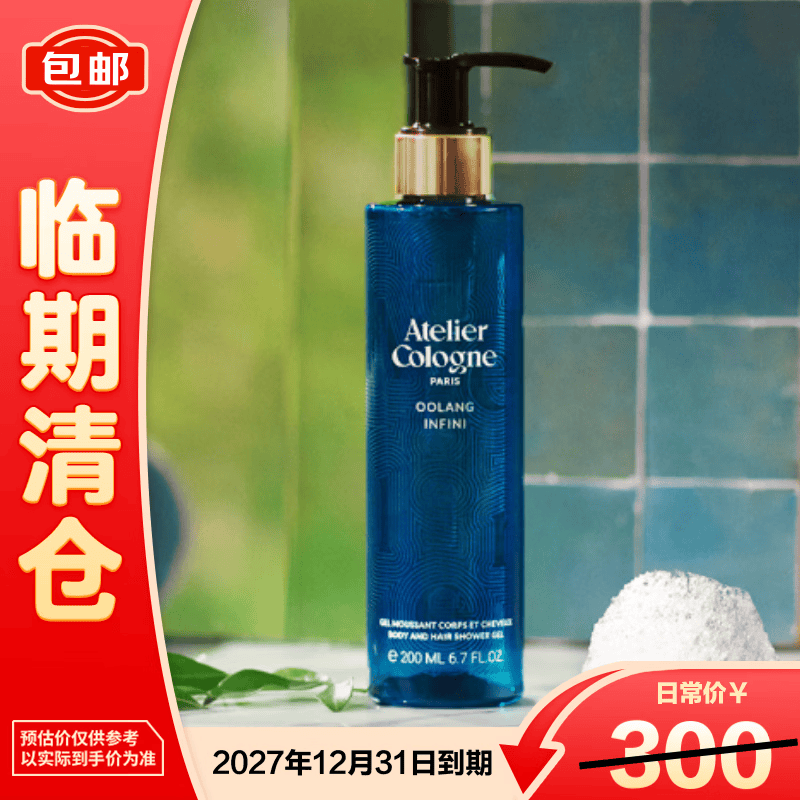 欧珑（Atelier Cologne）沐浴露（新包装）200ml-无极乌龙留香滋润持久【临期清仓】