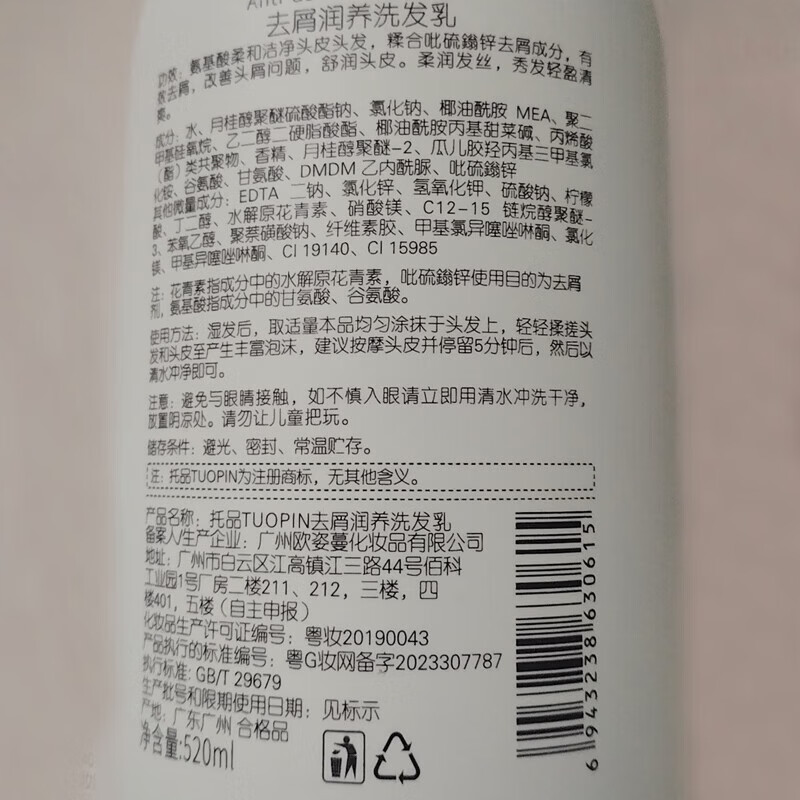 托品花青素洗发水去屑蓬松氨基酸保湿柔顺持久留香洗发露 去屑润养洗发露【750ml】 【花青素植物精萃】