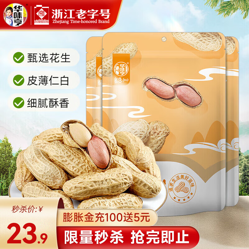 华味亨蒜香味花生400g/袋 每日坚果炒货带壳干果小吃休闲零食下酒菜 蒜香花生400g*3袋