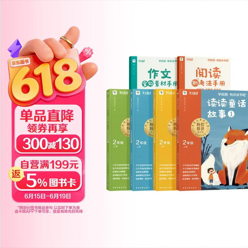 学而思 2025新版快乐读书吧 小学二年级上册 读读童话故事 同步阅读 首创新课标5维批注 北大名师精讲课 阅读写作指导 大字注音 大师美绘 课外阅读必读书籍 儿童节