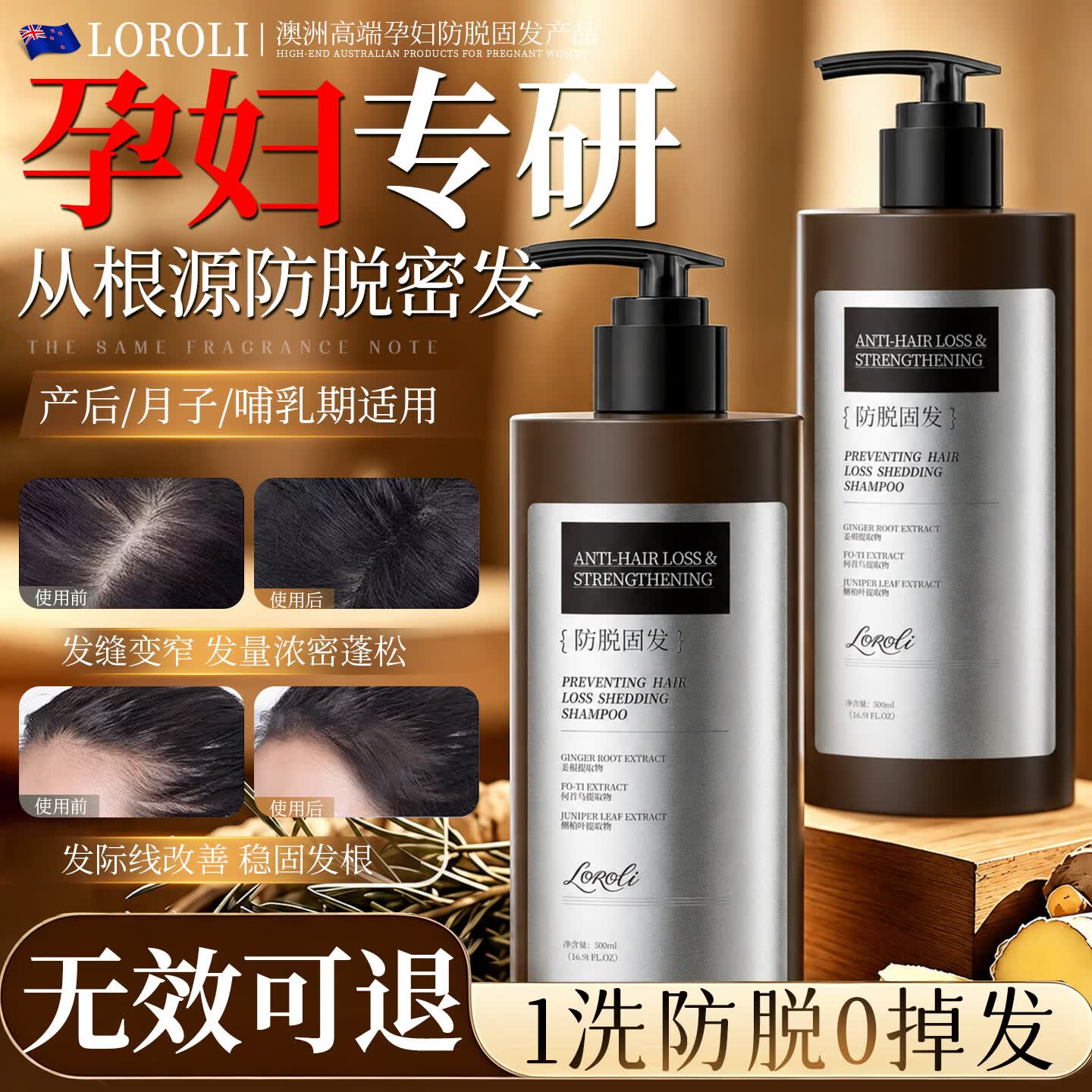 LOROLI孕妇产后生姜防脱发洗发水去屑止痒控油女士专用育发固发养发密发 【0添加0刺激】两瓶装500ml*2