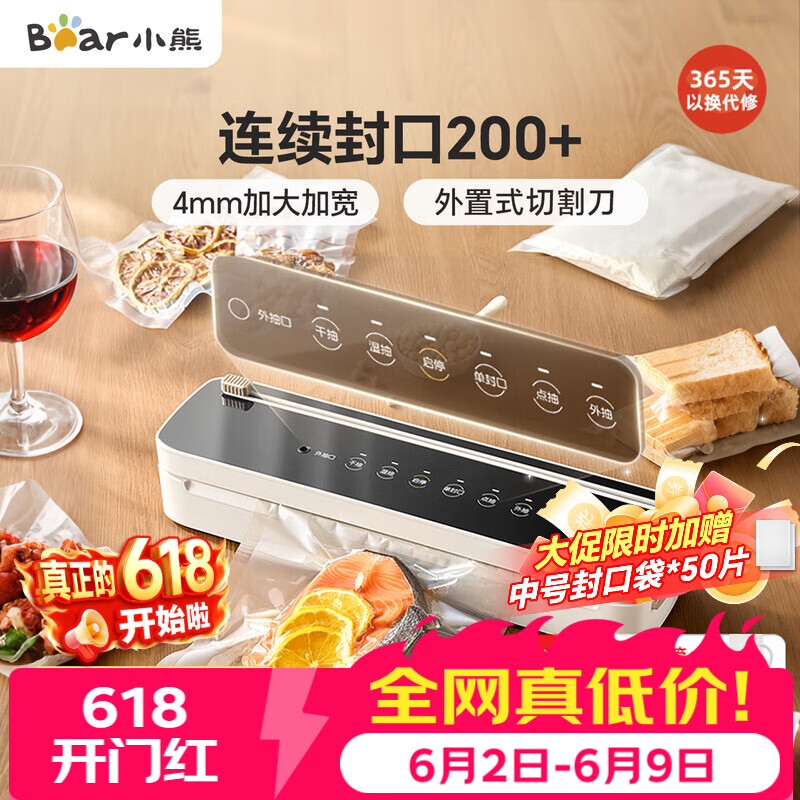 小熊（Bear）真空压缩封口机 家用商用全自动封口真空一体机 干湿两用抽真空密封机包装机 FKJ-G01F2