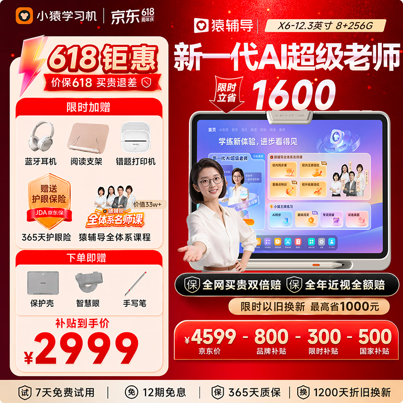 小猿猿辅导AI学习机X6【重磅新品8G+256G】AI超级老师文理全科学练机 金牌培优小初高平板电脑12.3英寸