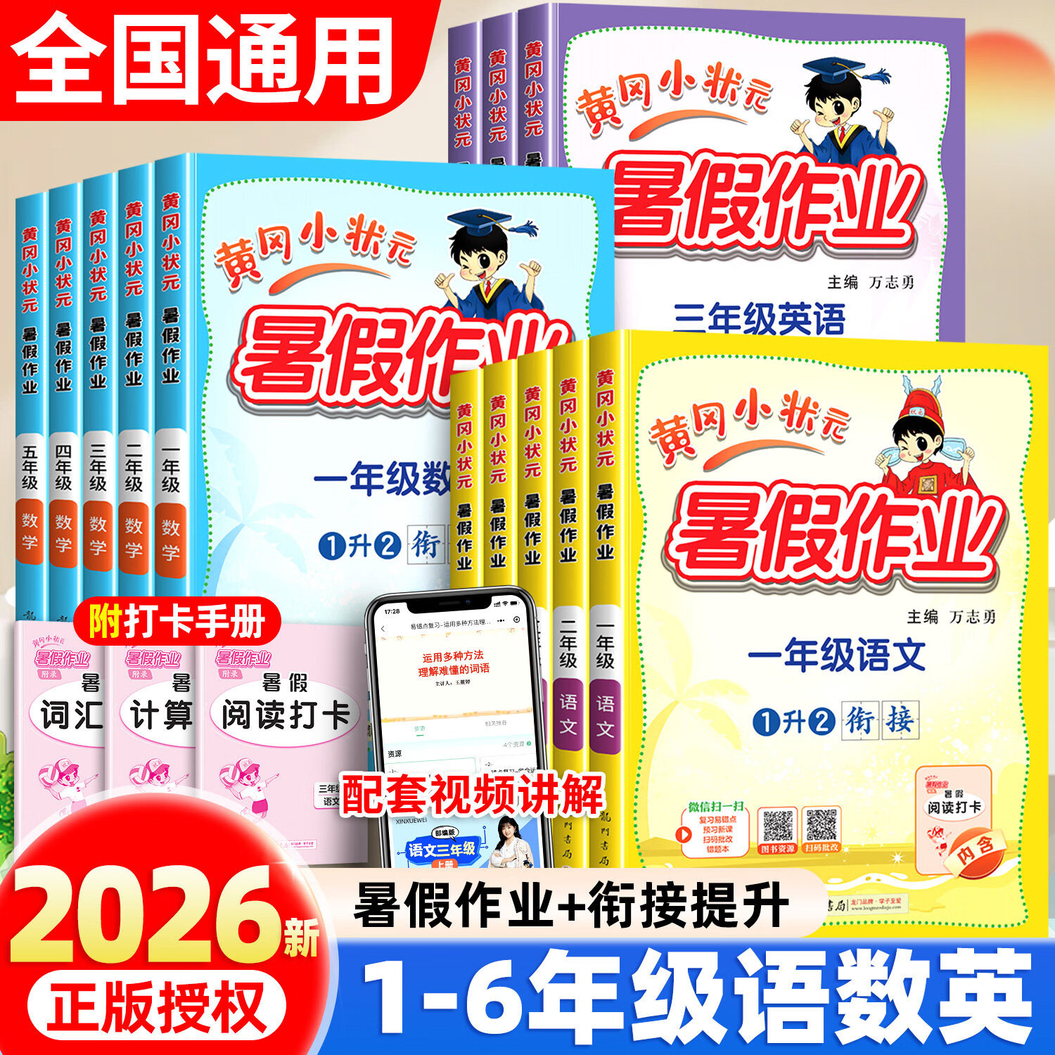 2026新版黄冈小状元暑假作业一年级二年级三四五六年级上册小学生语文数学英语人教版暑假衔接一本通同步教材专项训练书每日一练上 【一年级】一升二 语文