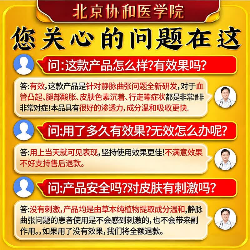 北京协和医学院静脉曲张专用膏药蚯蚓腿疏通血管堵塞进口药冷敷凝胶治疗静脉舒膏 特效1盒【专治曲张】北京协和 特效静脉曲张喷雾专用贴的