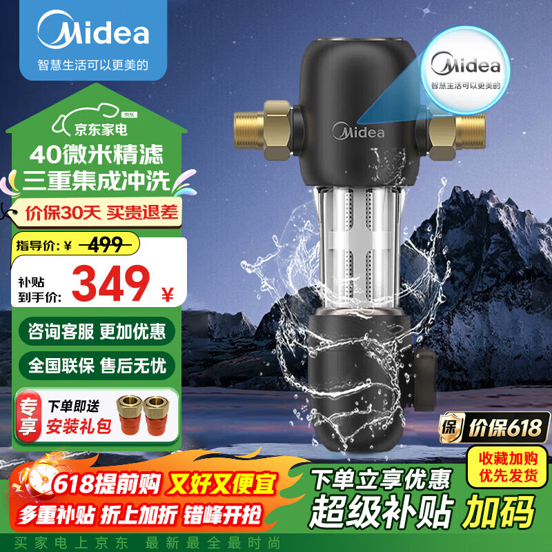 美的（Midea）净水器家用前置过滤器40微米高精度实测8T大通量全屋过滤器QZBW20S-48 【升级8T大通量】