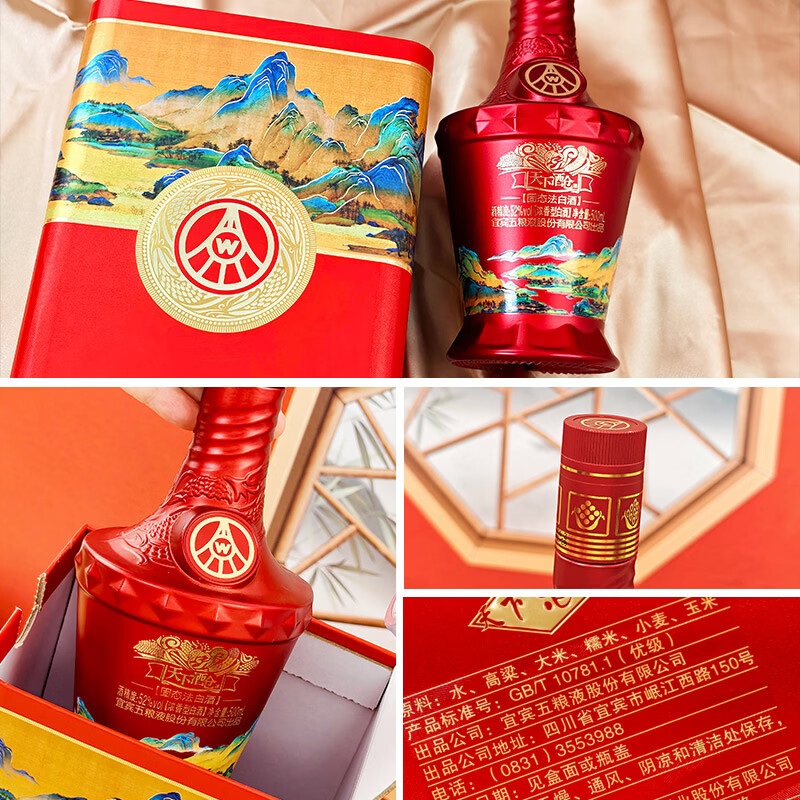 五粮浓香股份出品 天下酒仓 江山如画 浓香型白酒500ml礼盒装纯粮酿造自饮 52度 500mL 6瓶 天下酒仓 整箱装