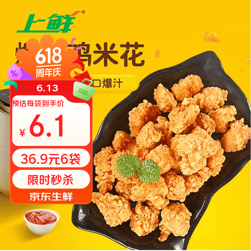【自营】上鲜鸡米花6斤33.9元