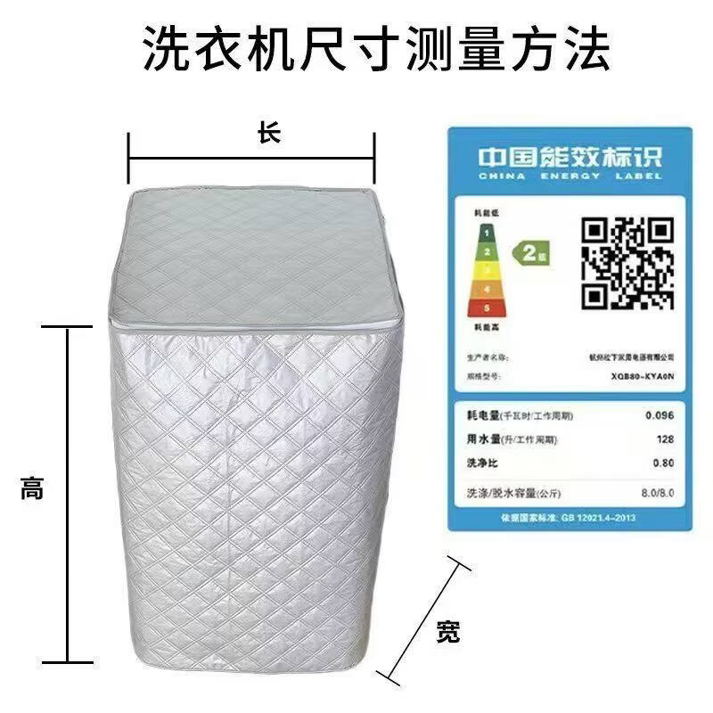 洗衣机罩防水防晒全自动波轮上开美的小天鹅通用套加厚防尘罩 铝银防晒防水防冻三层加厚 定制尺寸联系客服