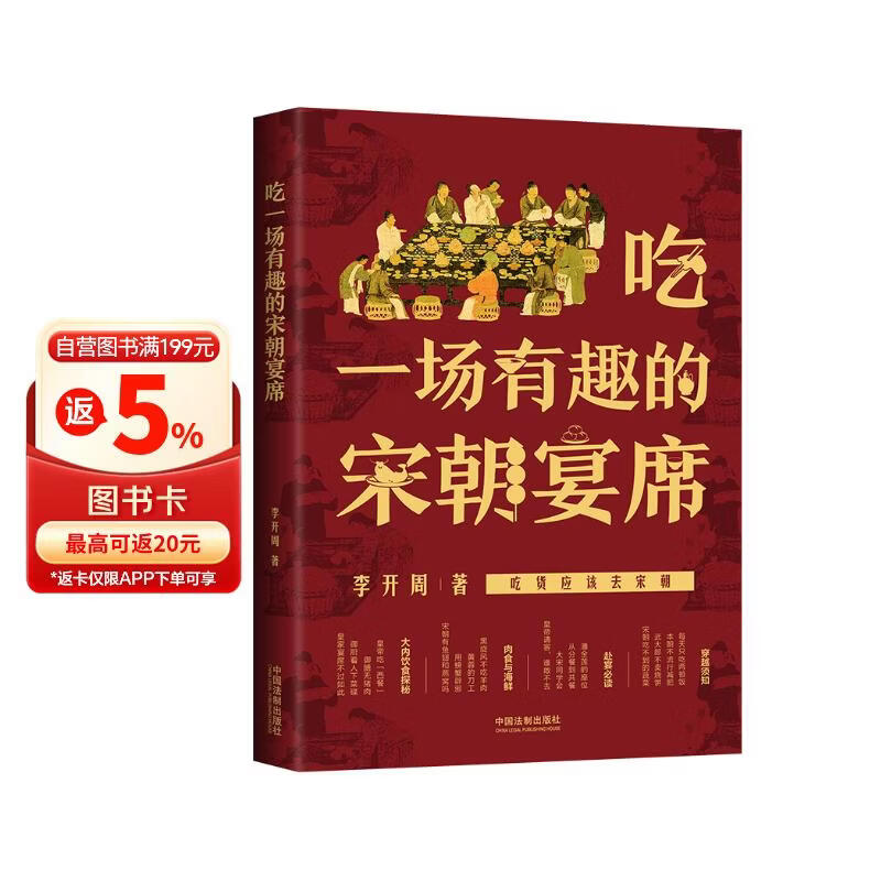 吃一场有趣的宋朝宴席