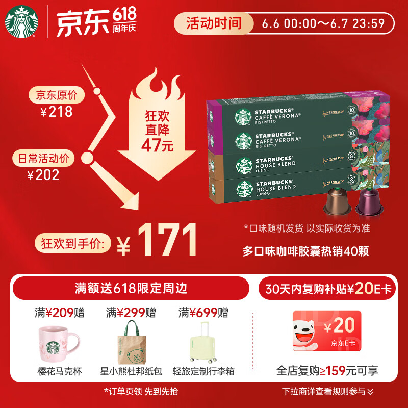 星巴克（Starbucks）胶囊咖啡多口味爆款40颗含特选综合+佛罗娜+意式浓缩+轻度 随机