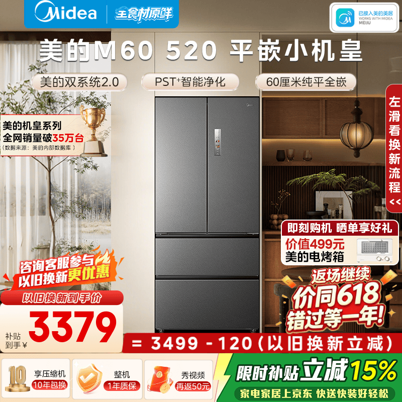 美的安睡系列M60 520L小机皇法式多门零嵌双系统2.0除菌净味大容量冰箱BCD-520WUFPZM(E) 国家补贴 双系统幻影砂