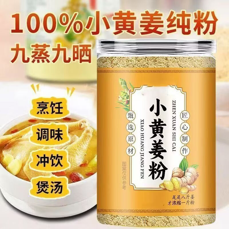 胖东来同款正宗云南罗平纯小黄姜粉驱寒祛湿暖胃养生零添加冲泡红糖姜茶 200g*4罐