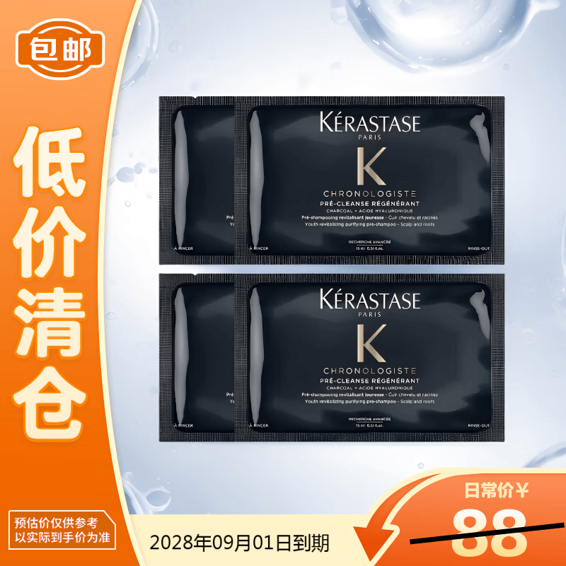 卡诗（KERASTASE）黑钻钥源发膜15ml*4小样旅行装护发柔顺新老包装随机【临期清仓】