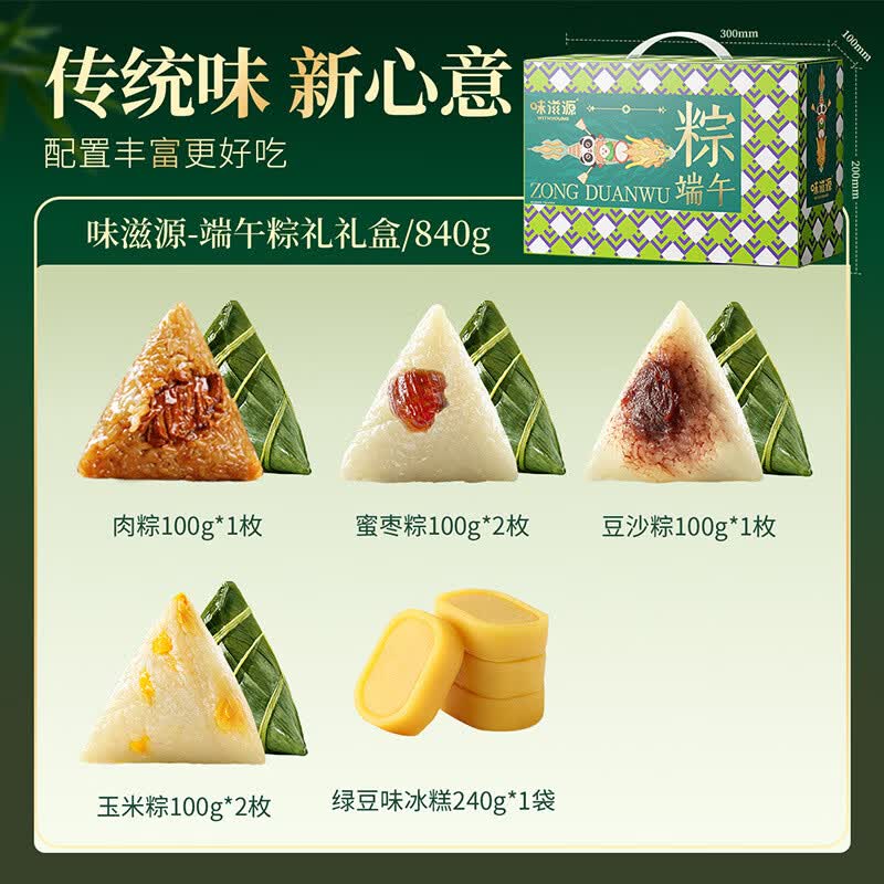 味滋源端午节粽子 嘉兴特产早餐零食 蜜枣豆沙蛋黄肉粽 粽子礼盒 端午粽子礼盒 840g