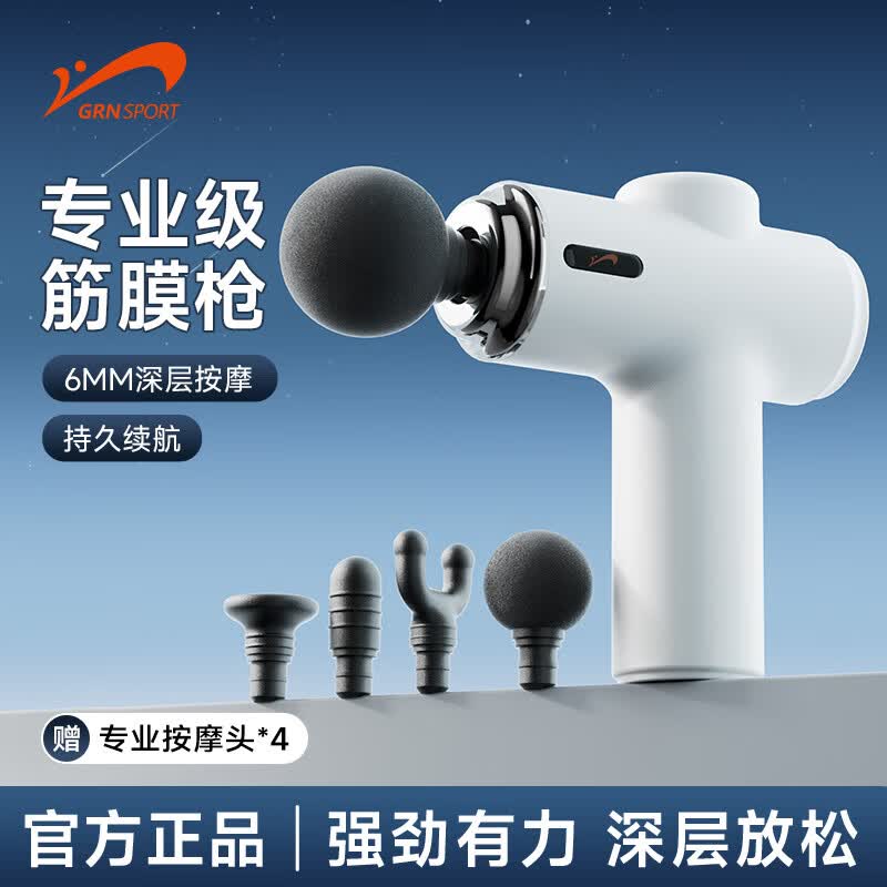 贵人鸟筋膜枪专业级肌肉按摩器 白色 纯白