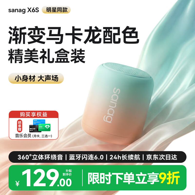SANAG塞那X6S【全网热销10w+】蓝牙音箱迷你小音响无线便携式户外防水低音炮音响电脑桌面音箱家用 春日蜜语【HiFi高保真音效+精美礼盒装+超长续航】爆款