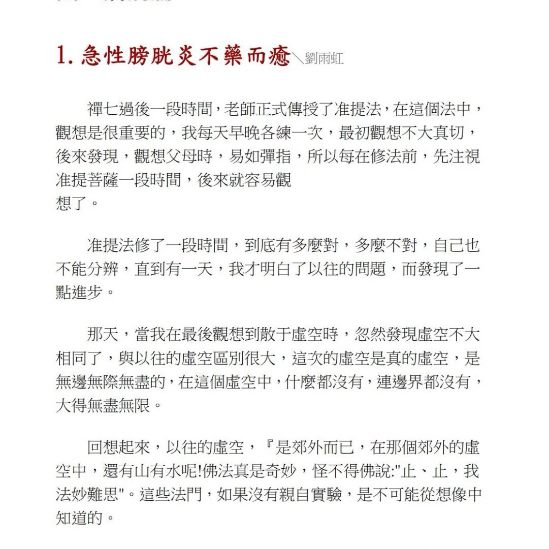 《准提神咒持验全集》155页32开黑白印刷胶装 神咒大师绝学