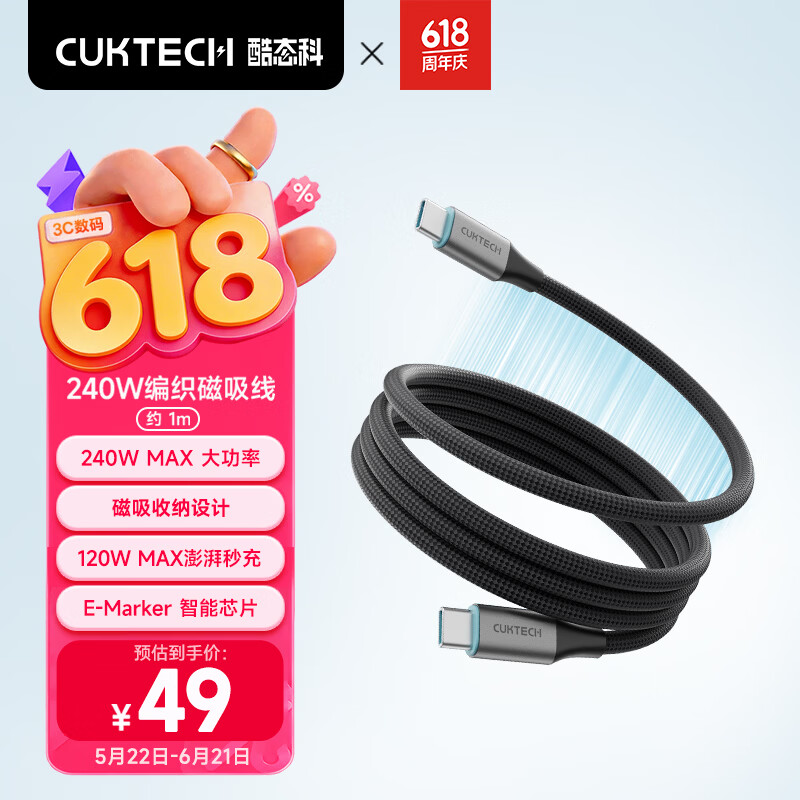 CUKTECH酷态科磁吸充电线Type-C数据线240W功率6A电流ctc编织PD3.1快充适用苹果17/16/iPad/笔记本/小米1m