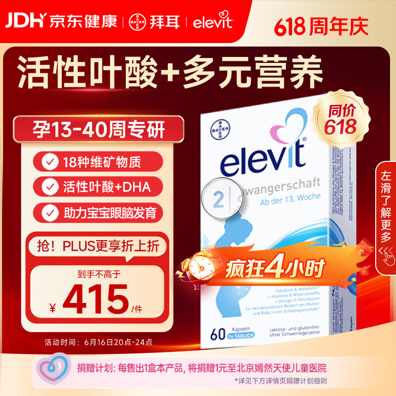 Elevit爱乐维活性叶酸片【2段】活性叶酸60片德国版孕妇备孕女士含DHA