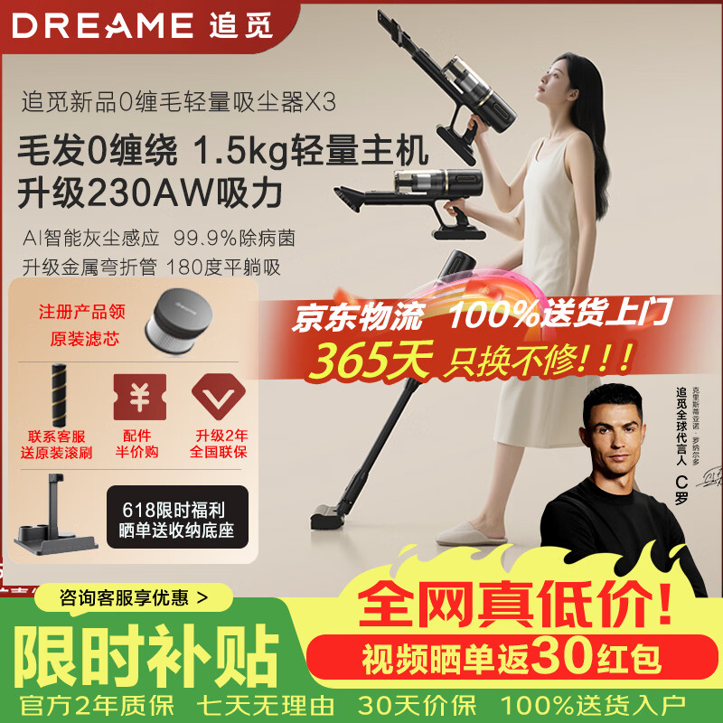 追觅【C罗推荐】吸尘器X3无线手持 230AW大吸力长续航 AI灰尘感应 主动割毛发0缠绕 宠物家用清洁除螨 【重磅新品】X3