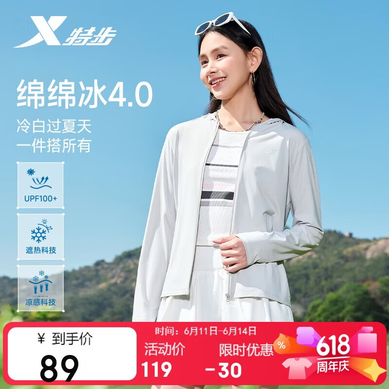 特步绵绵冰4.0防晒衣女2026夏季新款户外原纱冰丝皮肤衣轻薄透气外套
