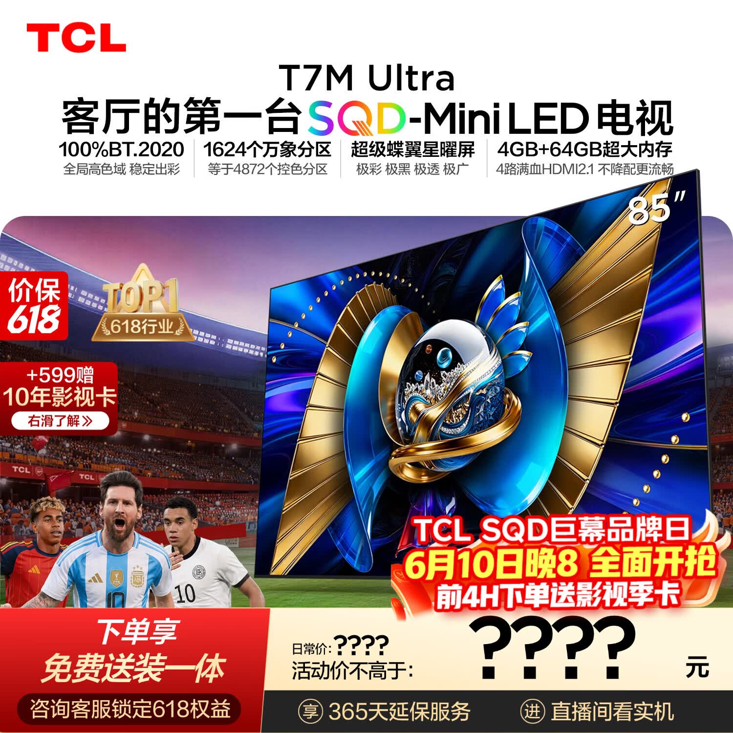 TCL SQD-MiniLED电视 85T7M Ultra【京东独家】固定挂架送装一体 85英寸 100%全局高色域 T7L Ultra