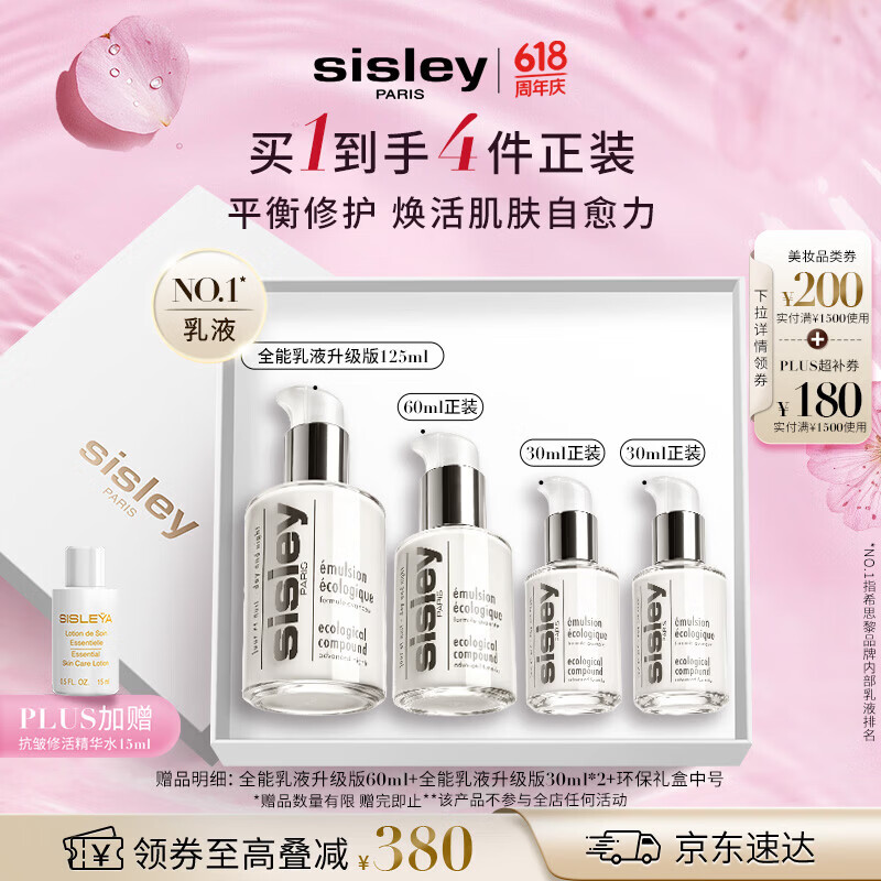 Sisley【王俊凯同款】希思黎全能乳液125ml晒后修护补水【直播补贴】