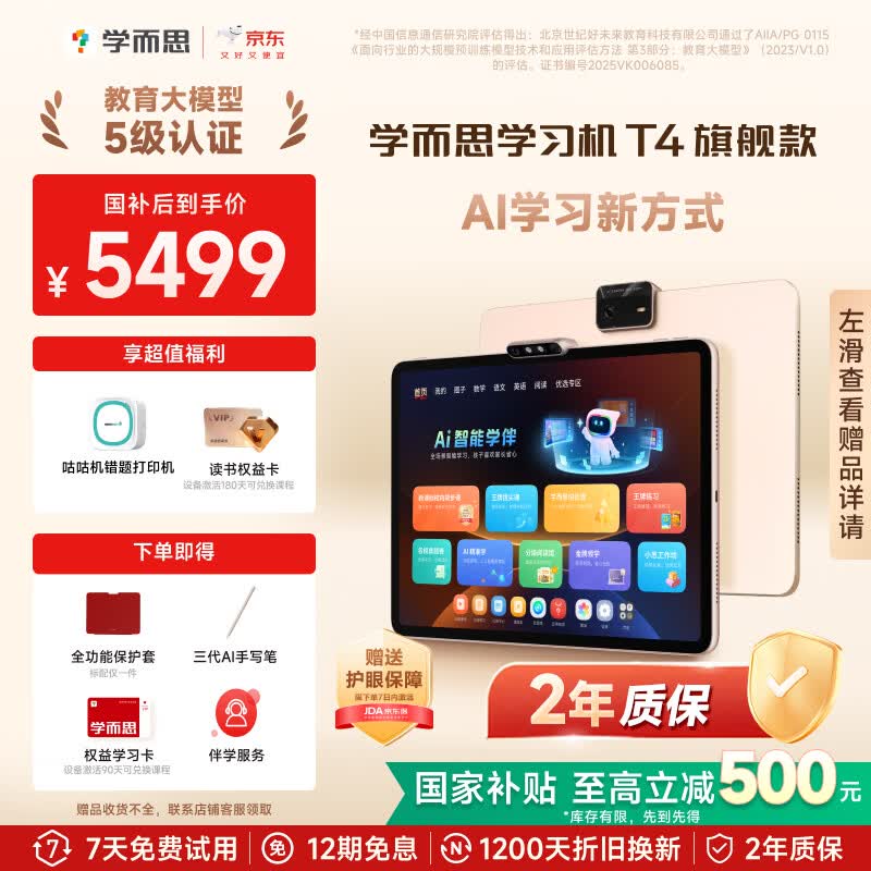 学而思学习机T4 国家补贴立减500 小思AI老师1对1 纸屏互动 护眼 学习平板13.2英寸8+256GB