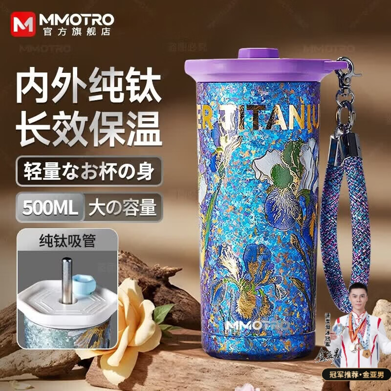 MMOTRO日本商标纯钛保温杯七夕情人节礼物高颜值咖啡钛杯生日礼物送女友 黎明紫 500ml 内外纯钛+纯钛吸管【精美礼盒+精美礼袋】