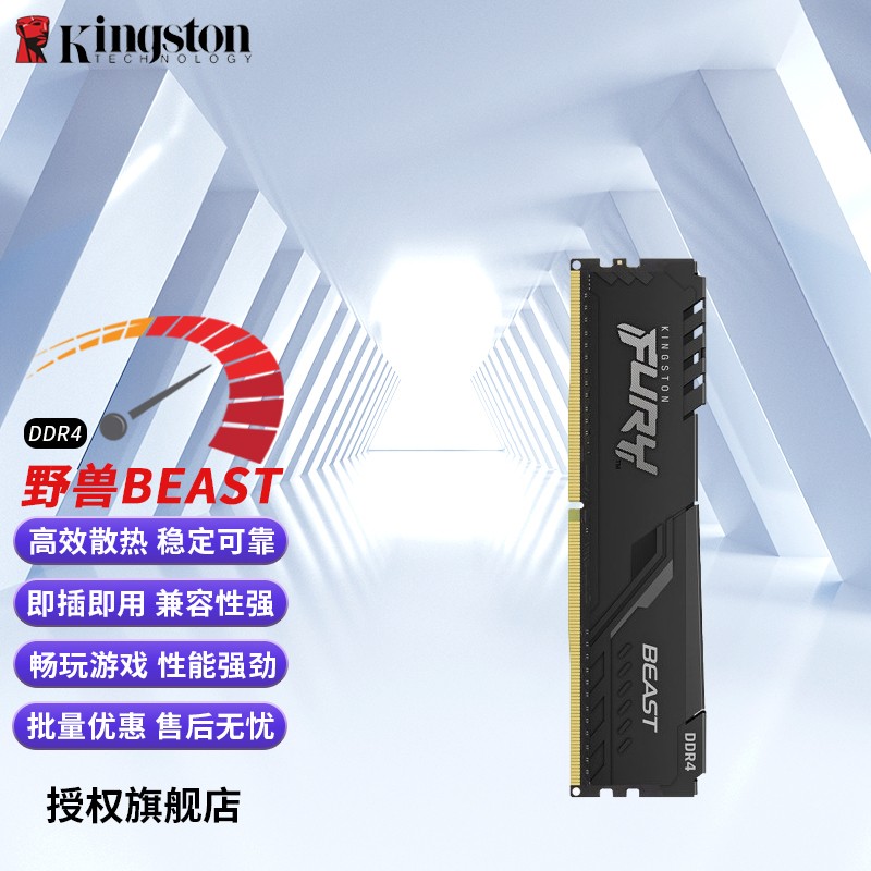 金士顿（Kingston） Fury台式机内存条 RGB灯条Beast野兽DDR4 台式机内存条 16G FURY Beast野兽DDR4 3200内存条