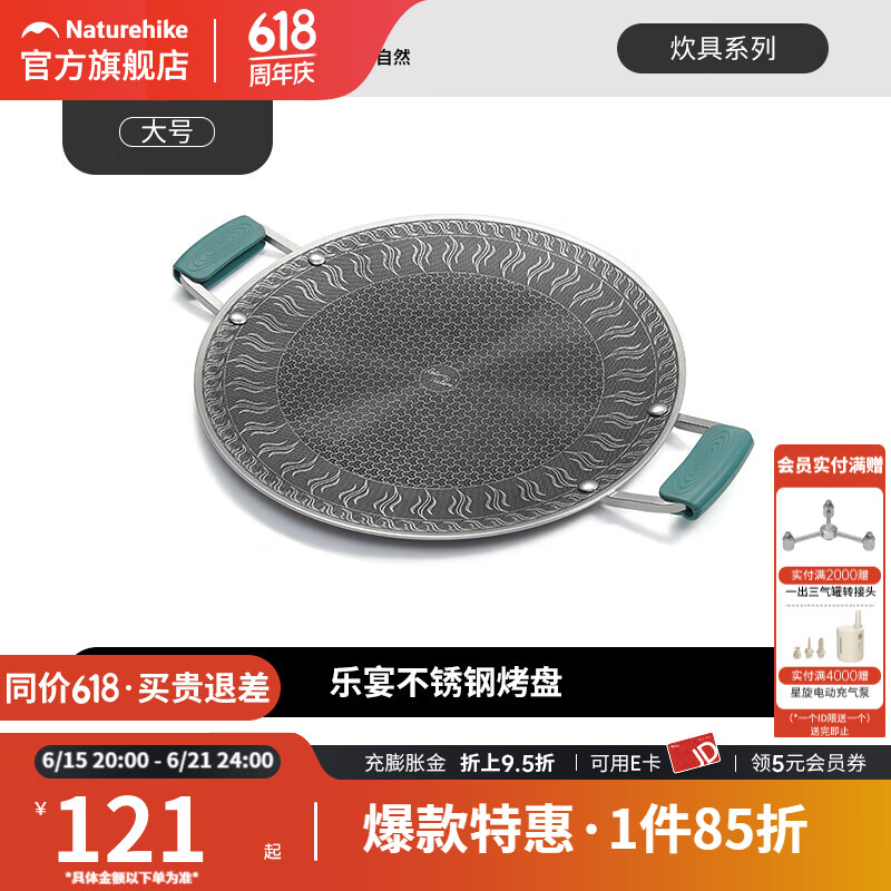 Naturehike挪客乐宴不粘煎盘户外露营烧烤盘卡式炉烤肉盘易清洗 不锈钢-大号/双耳提手款