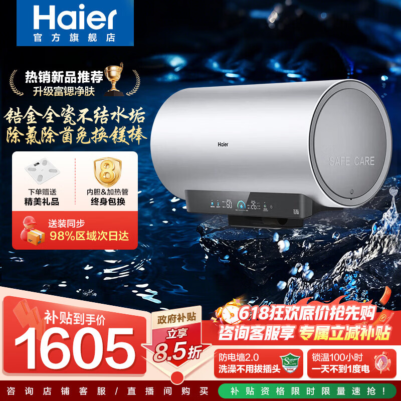 海尔（Haier）电热水器家用小蓝瓶新款储水式内胆免清洗速热60升洗澡卫生间一级能效省电变频免换镁棒包上门安装 60L 3300W 麦浪DR7+富锶净肤+锆金全瓷自清洁