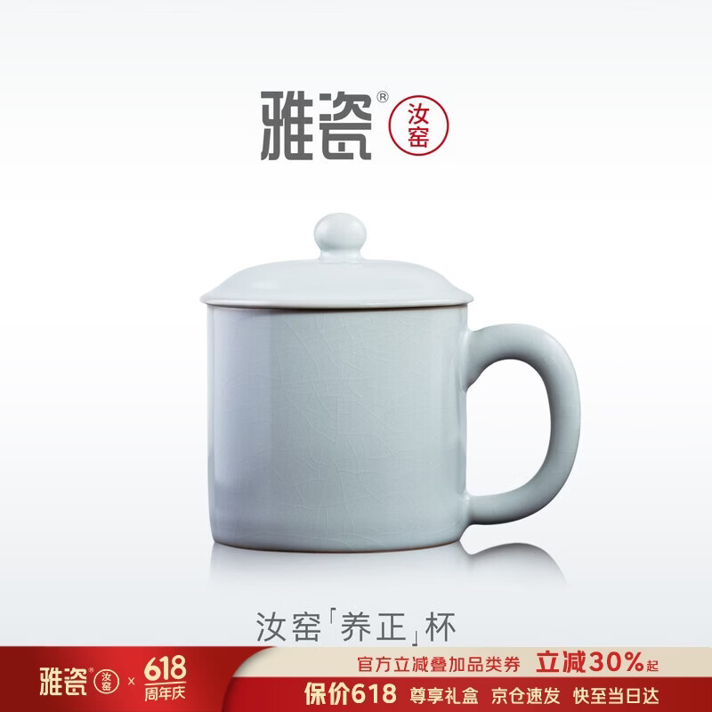 雅瓷[父亲节礼物]汝窑茶杯陶瓷泡茶杯带盖办公杯子家用喝水礼养正杯 汝窑养正杯