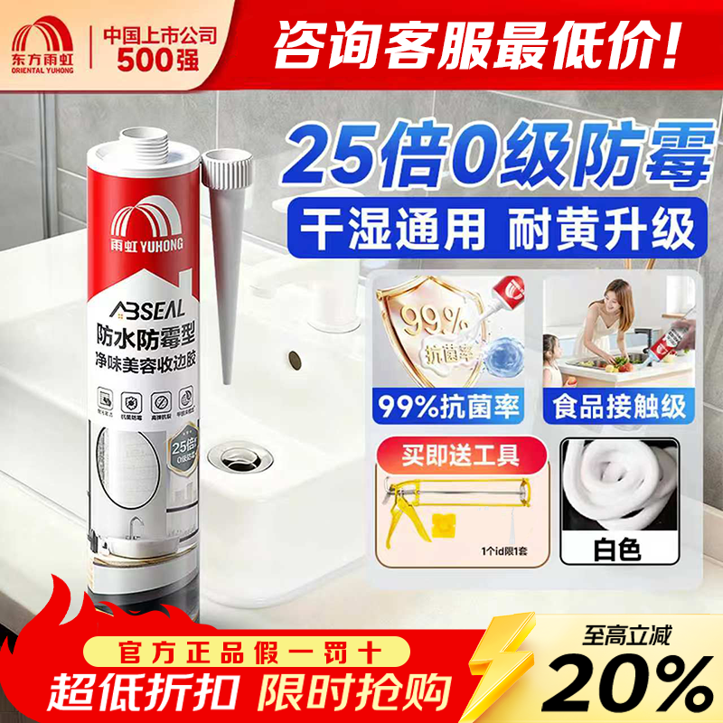 雨虹防水玻璃胶密封胶美容胶厨卫防霉防水胶收边胶水槽洗手台马桶环保封边 25倍时效0级防霉-白色