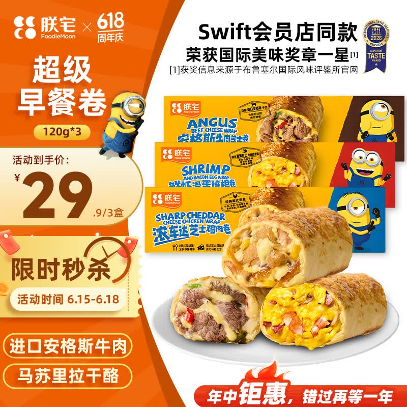 朕宅儿童早餐牛肉卷120g*1鸡肉卷120g*1鲜虾卷120g*1 26.9元 - 86线报