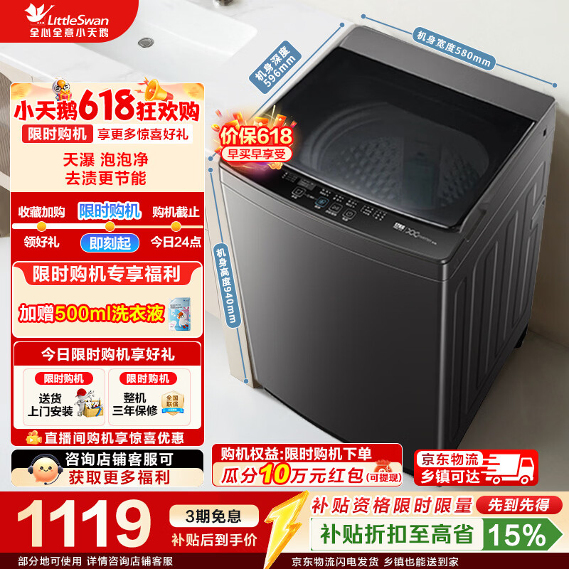 西门子自营洗衣机 13806元，海尔自营洗衣机 1305.8元，小天鹅旗舰店洗衣机 1305.8元 - 86线报