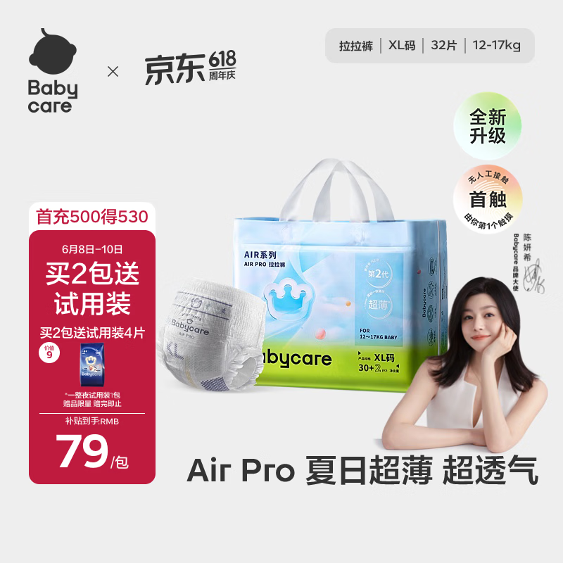 babycare Air pro拉拉裤成长裤XL30+2片(12-17kg) 婴儿尿不湿夏日超薄透气